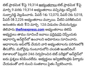 AP TET Final Answer Key to be released Today at @aptet.apcfss.in
