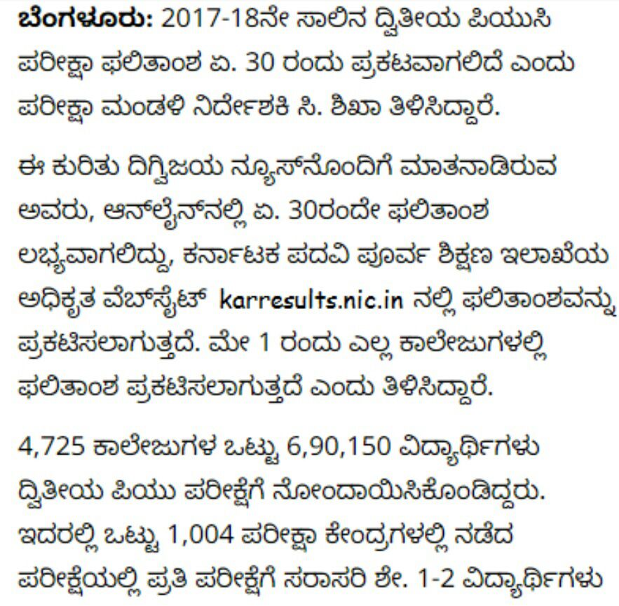 Karnataka PUC Result 2018 Coming on April 30 at karresults.nic.in